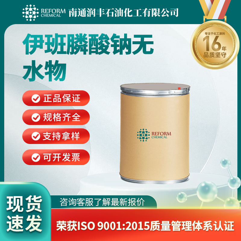 伊班膦酸钠无水物 食品添加剂 138844-81-2 现货
