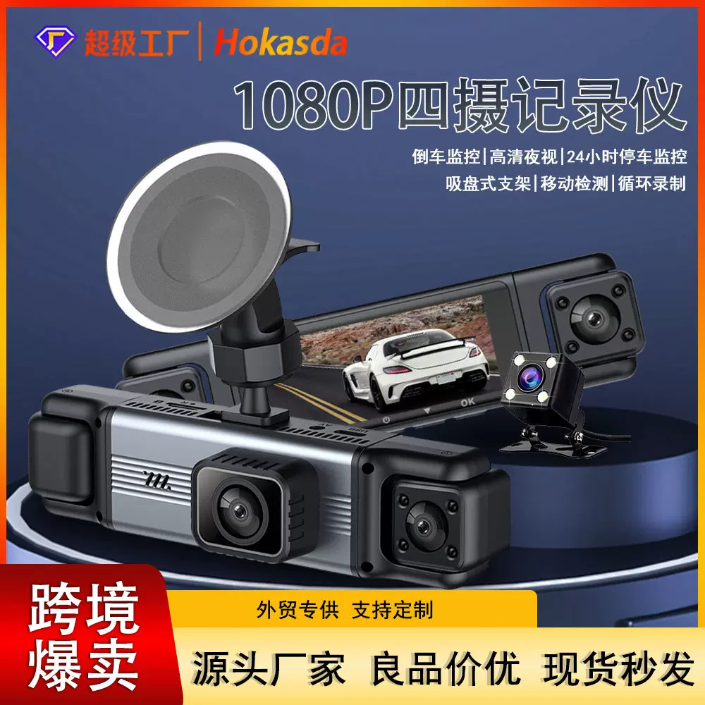 亚马逊跨境欧美高清1080P行车记录仪四录wifi行车记录仪工厂批发