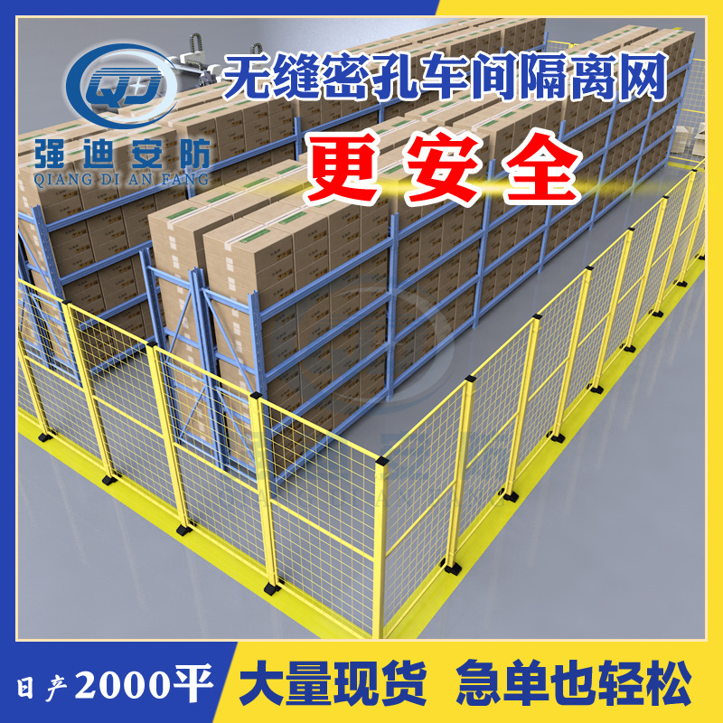 仓库车间隔离网工厂机器人设备隔断护栏铁丝网围栏厂区防护栅栏网