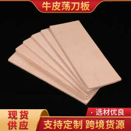 牛皮荡刀板 双面研磨抛光工具擦刀荡刀布亚马逊新款磨刀板刮刀板