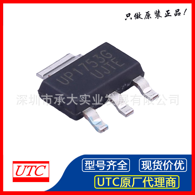 UTC友顺 UP1753G-AA3-R 大电流低VCE(SAT)NPN硅晶体管SOT-223原装