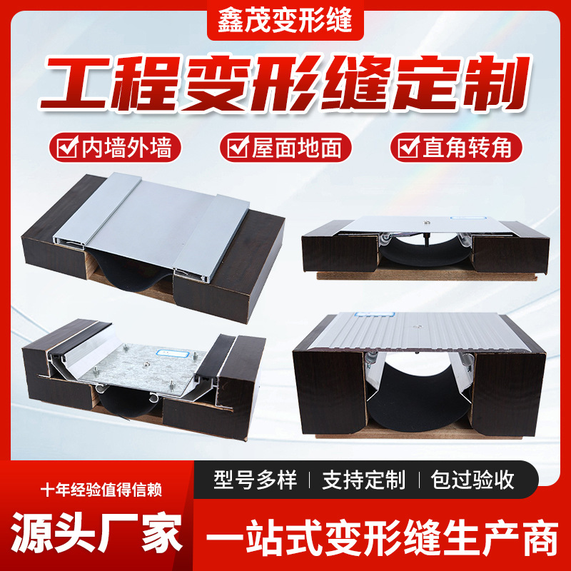 铝合金建筑变形缝内墙外墙屋面地面伸缩缝抗震盖板型变形缝厂家