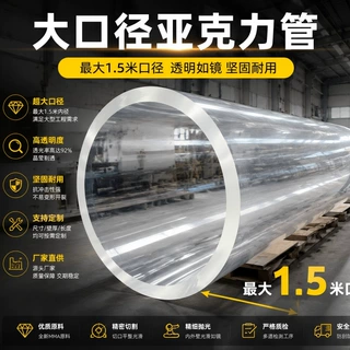 透明亚克力管大口径亚克力空心管有机玻璃管空心管 用于鱼缸