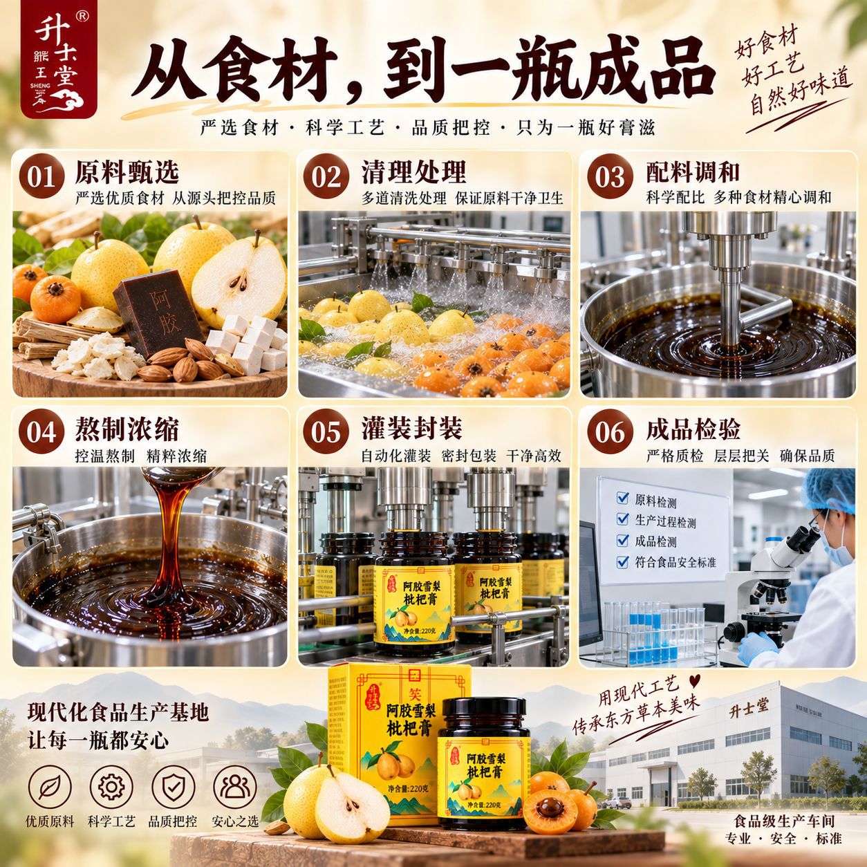 Ejiao Pear Loquat Paste (阿胶雪梨枇杷膏) — Herbal Fruit Paste with Lily Bulb & Poria, 220g key features