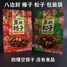 东北特产坚果自封包装袋榛子松子塑料密封袋加厚一斤装干货垒德株