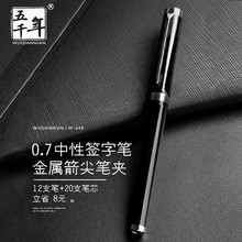 五千年0.7中性笔办公练字商务专用签字笔粗顺滑子弹头碳素水笔黑