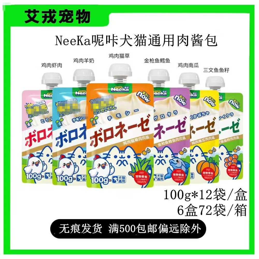 呢咔肉肉酱包猫罐头猫咪幼猫成猫宠物食品猫咪零食湿粮犬猫通用