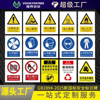 安全标识牌危险标志禁止警告车间生产管理标语工地施工温馨提示牌