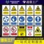 警告生产施工工地标识牌