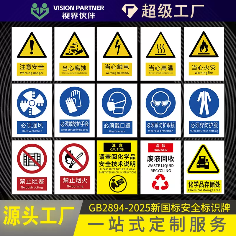 警告标识当心未授权禁止吸烟当心爆炸当心触电注意安全