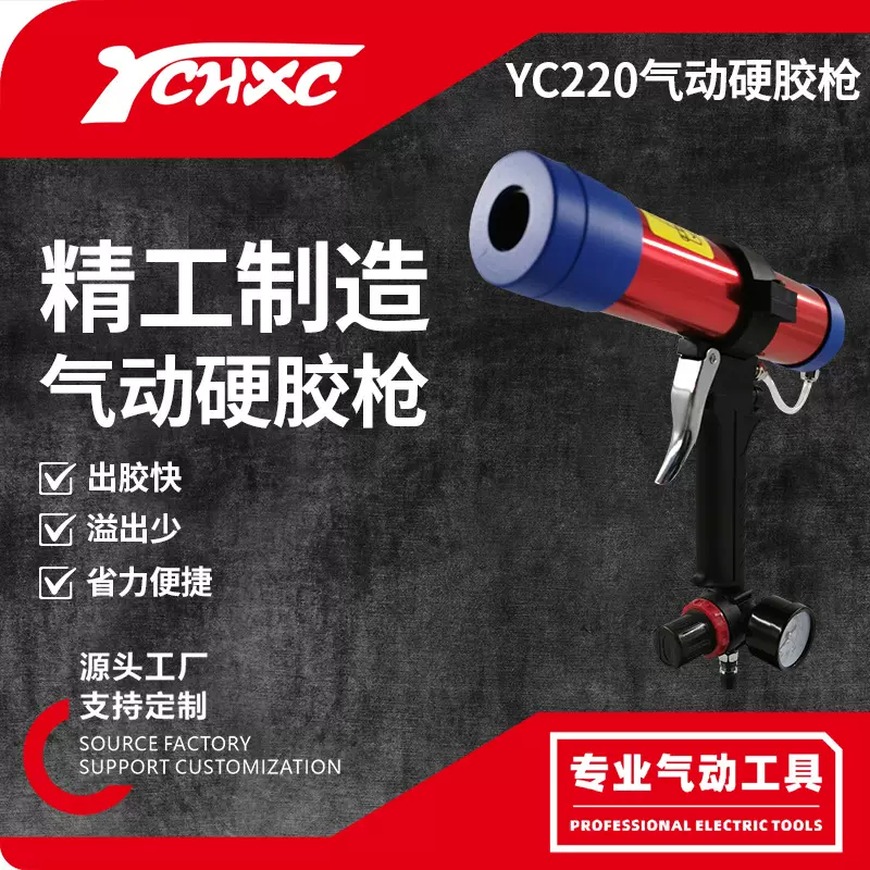 气动胶枪YC-220气动玻璃胶枪防溢胶设计打胶枪硬胶枪厂家现货批发