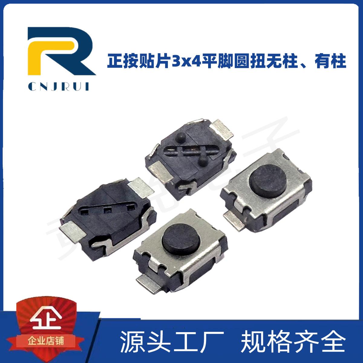 竟锐电子3x4正按圆头平脚轻触微型按键两脚贴片式轻触开关编带