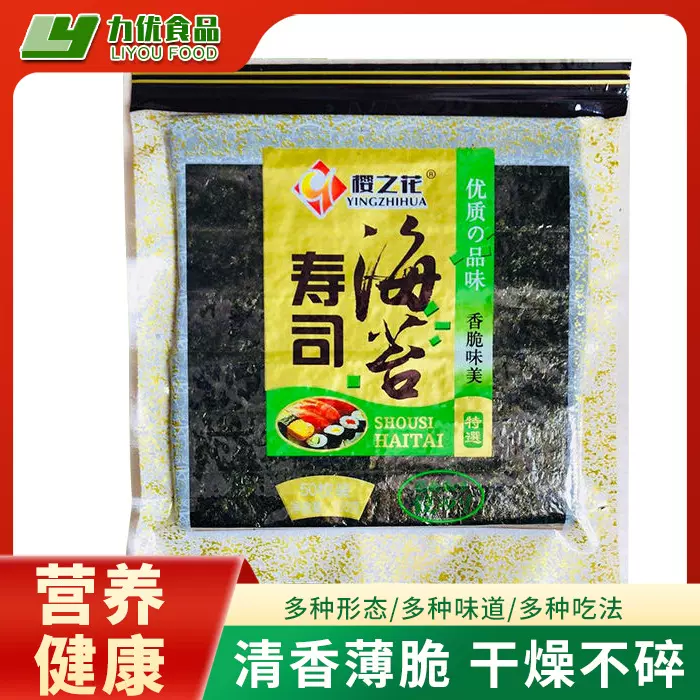 寿司专用海苔批发用稳定供货紫菜整张不碎不腥餐饮店工厂直供