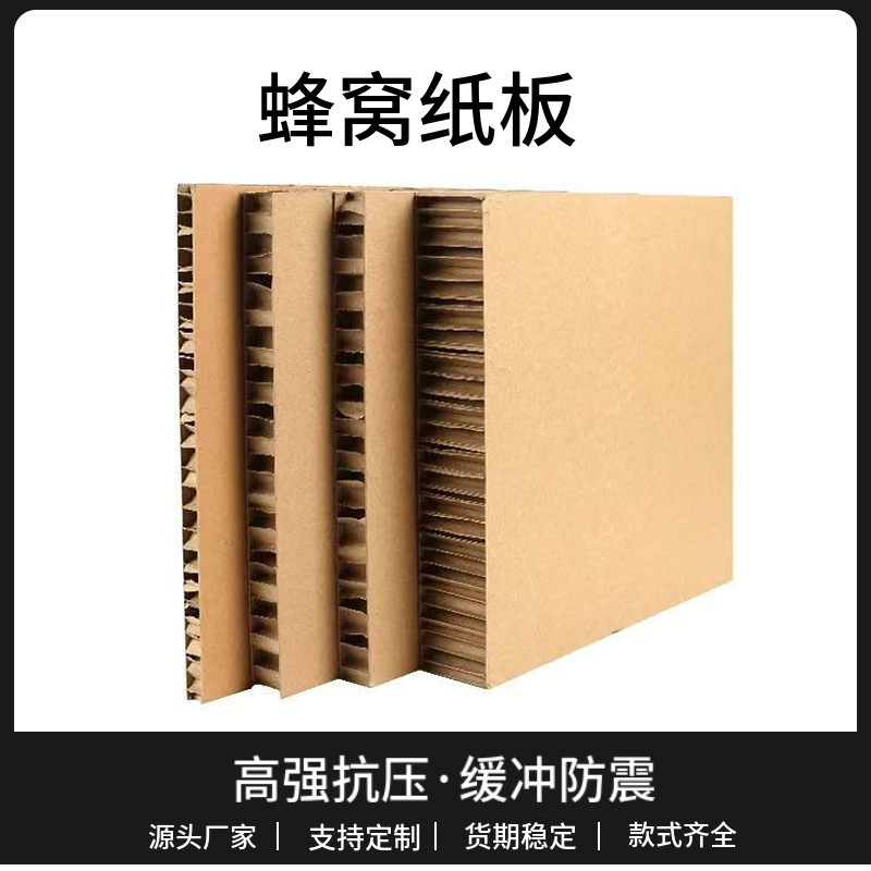 灯具缓冲内衬蜂窝板包装纸防震纸板蜂窝牛皮纸芯蜂窝家具抗压