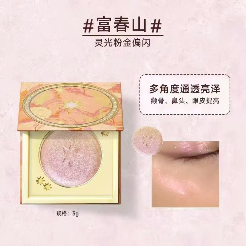 Girlcult构奇高光粉饼山海闪粉月亮海哑光膨胀色修容卧蚕提亮桃花|undefined