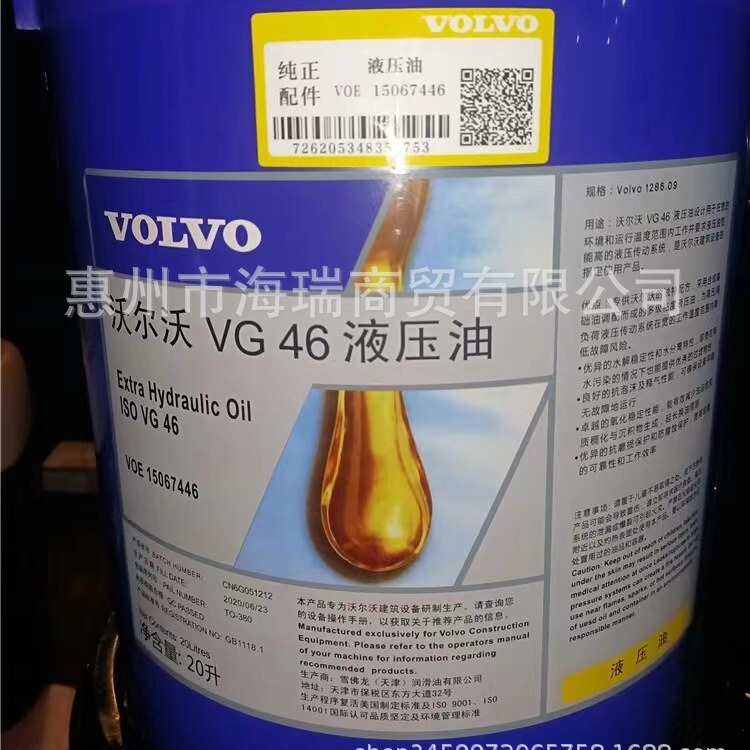 VOLVO VG 32 46 68 super anti-wear hydraulic oil mechanical lubricating oil 20L/ 208L