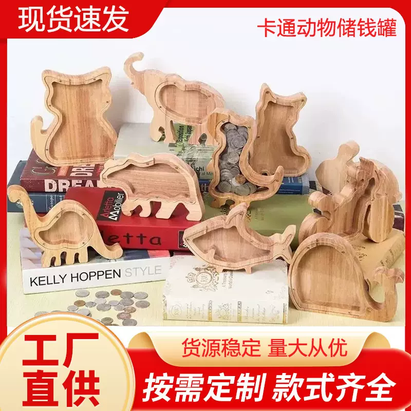 木质儿童防摔存钱罐只进不出透明储蓄罐创意卡通动物储钱罐跨境