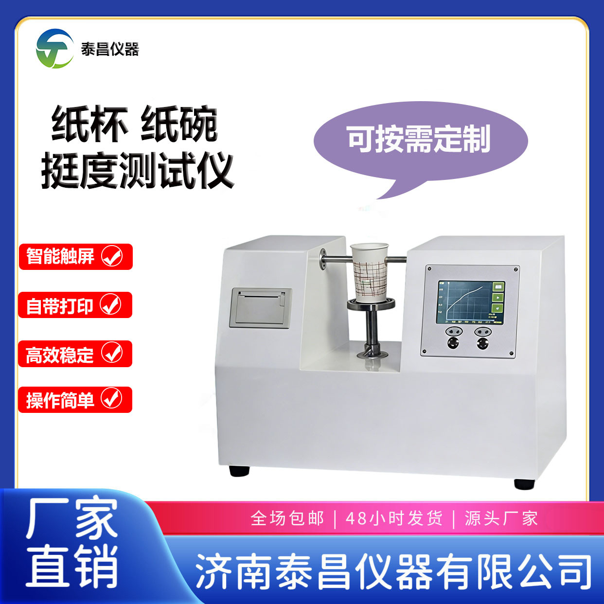纸杯挺度仪 纸碗挺度测试仪 微电脑挺度测定仪 杯身挺度测试仪