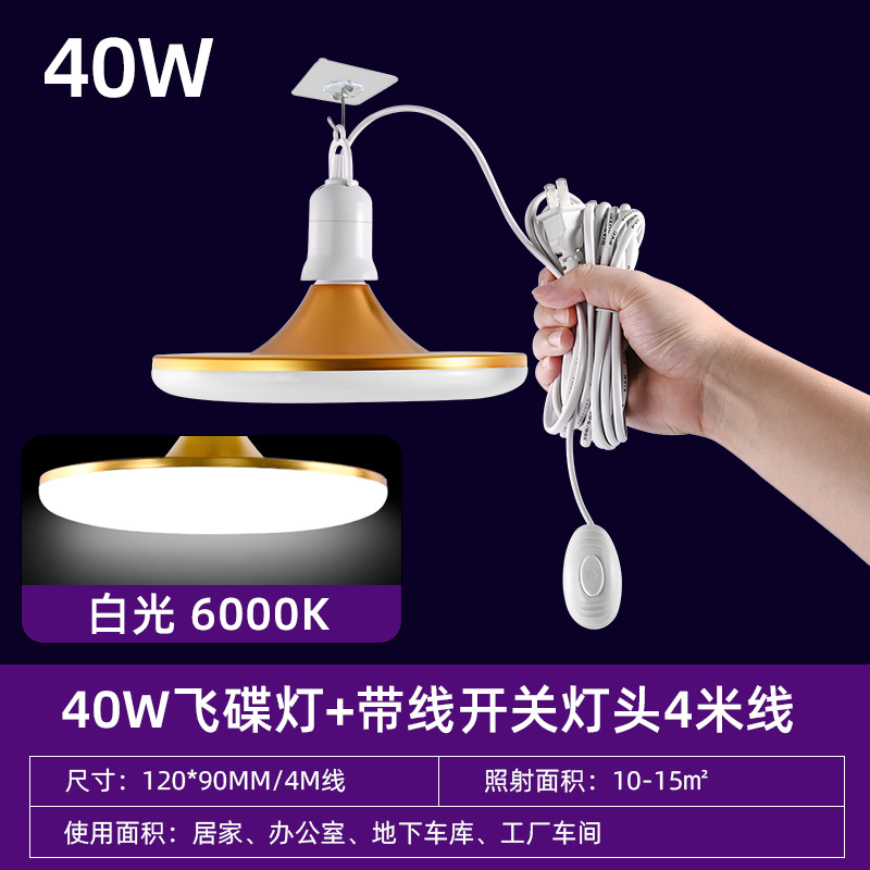 lámpara de platillo volador de aluminio LED lámpara de ahorro de energía enchufable doméstica ultra brillante e27 con interruptor de suspensión de tornillo lámpara de platillo volador