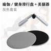 Setting on yoga fitness, gliding cushion cushion, glide, limb coordination training GLIDING DISC fitness plate