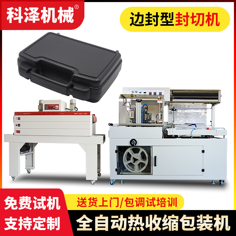 纸盒透明膜收缩机 pof膜热收缩机 pof膜热收缩包装机 收缩包装机