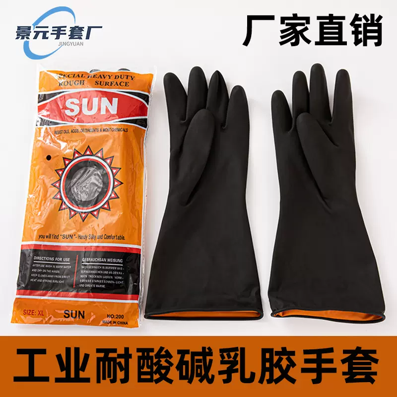 外黑内桔工业耐酸碱橡胶手套36cm加厚防化学腐蚀工业劳保乳胶手套