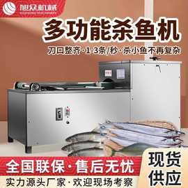 全自动杀小鱼机立式小型三秒杀鱼机器商用开肚去鱼鳞内脏杀鱼机