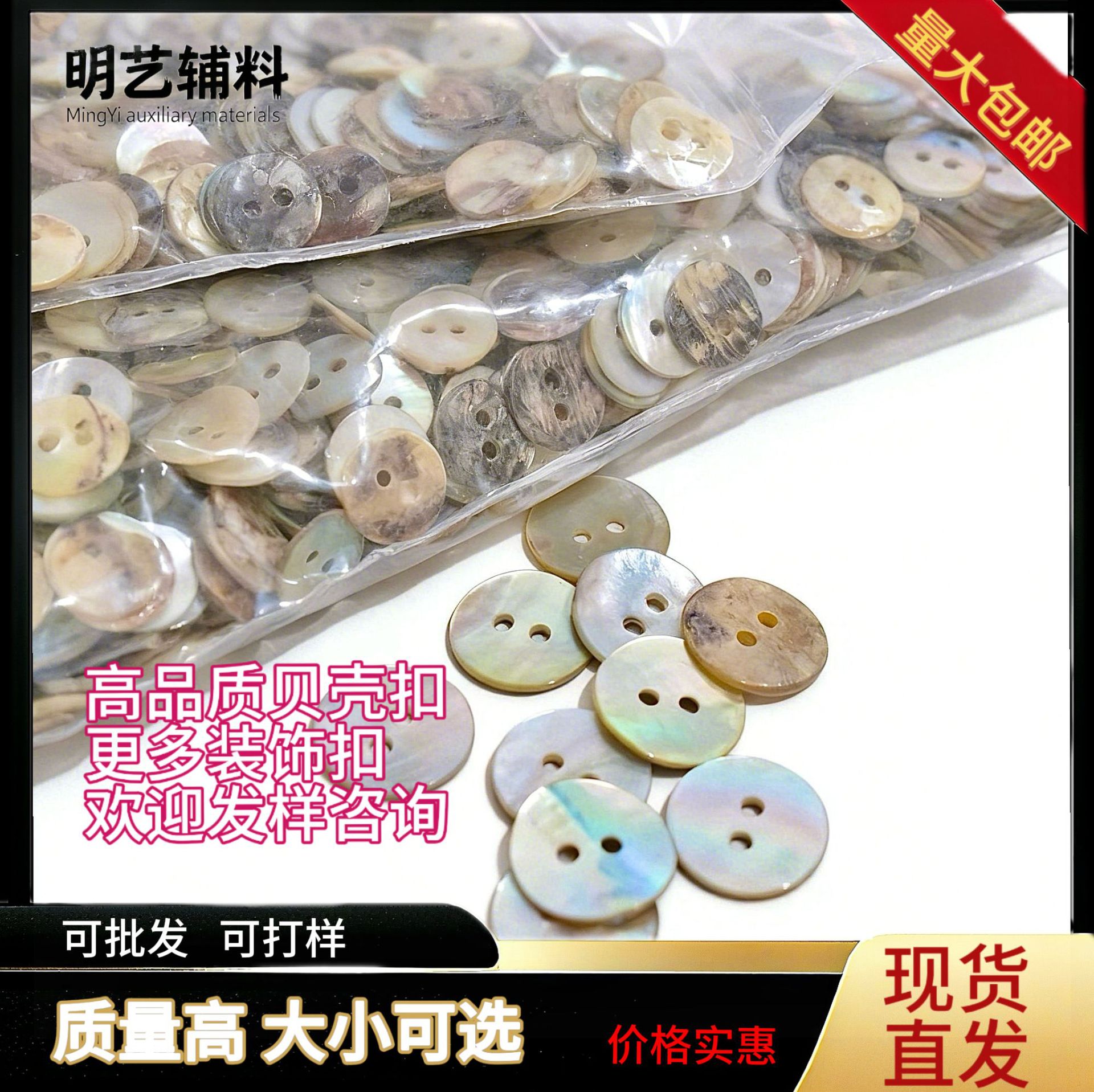 天然贝壳 贝母马氏马司贝 鲍鱼 加厚 日本 高级两眼 衬衫毛衣纽扣