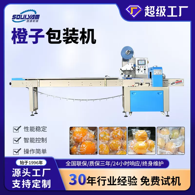 硕源全自动枕式江西橙子赣南脐橙四川爱媛果冻橙包装机械定制设备