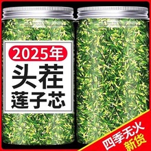 莲子心茶正品新货莲子芯莲芯中药材去肝火旺盛降火养生茶莲心茶