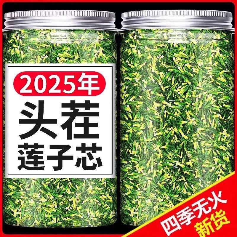 莲子心茶正品新货莲子芯莲芯中药材去肝火旺盛降火养生茶莲心茶