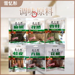 岳二姐調味料卸売、炒め物用家庭用八角、花椒、香葉、桂皮、麻椒、クミン調味料、微辛