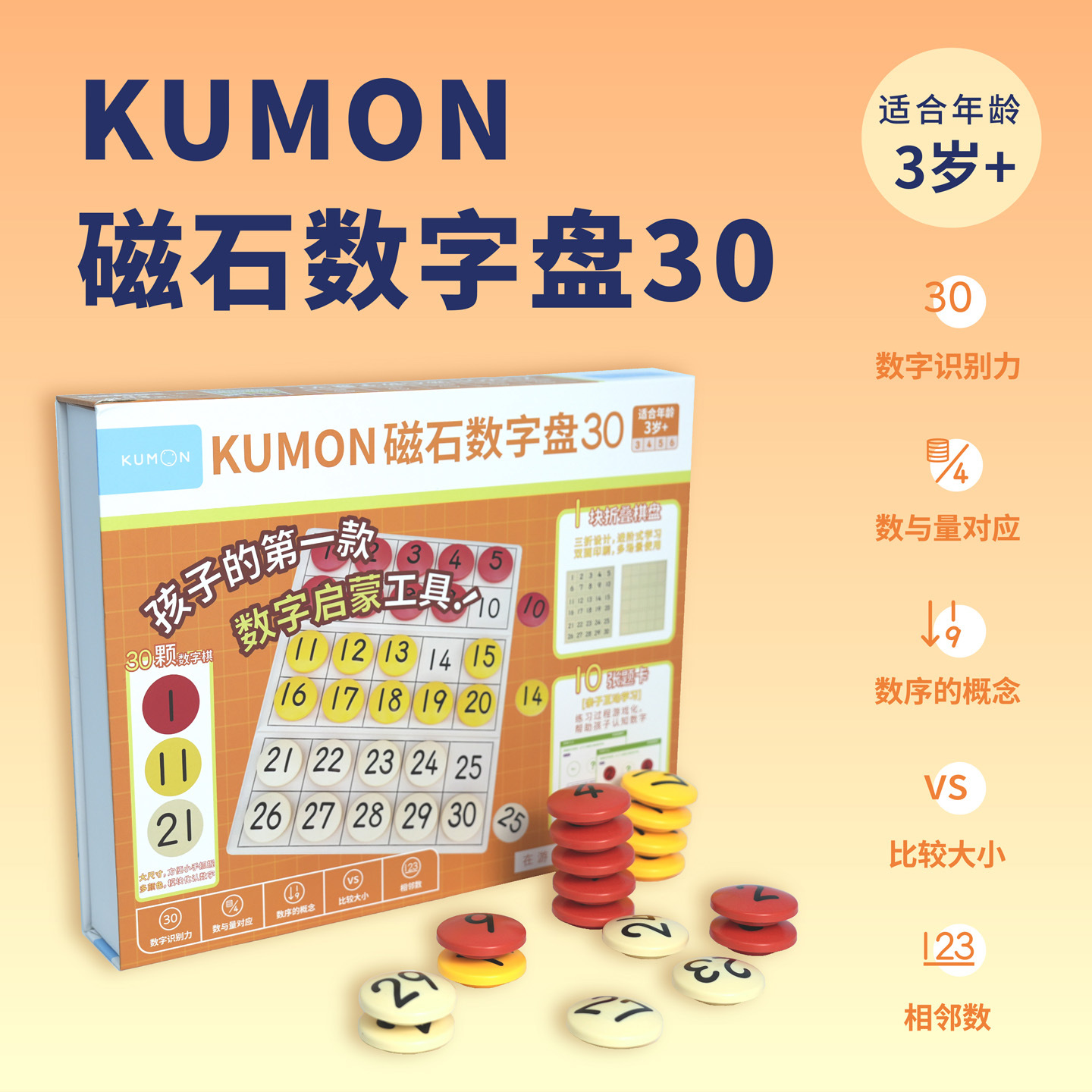 Japanese Kumon Magnet Digital Disk 30 Kindergarten Early Education Board Game Kumon Educational Kidsren's Toy Counting 3 Years Old