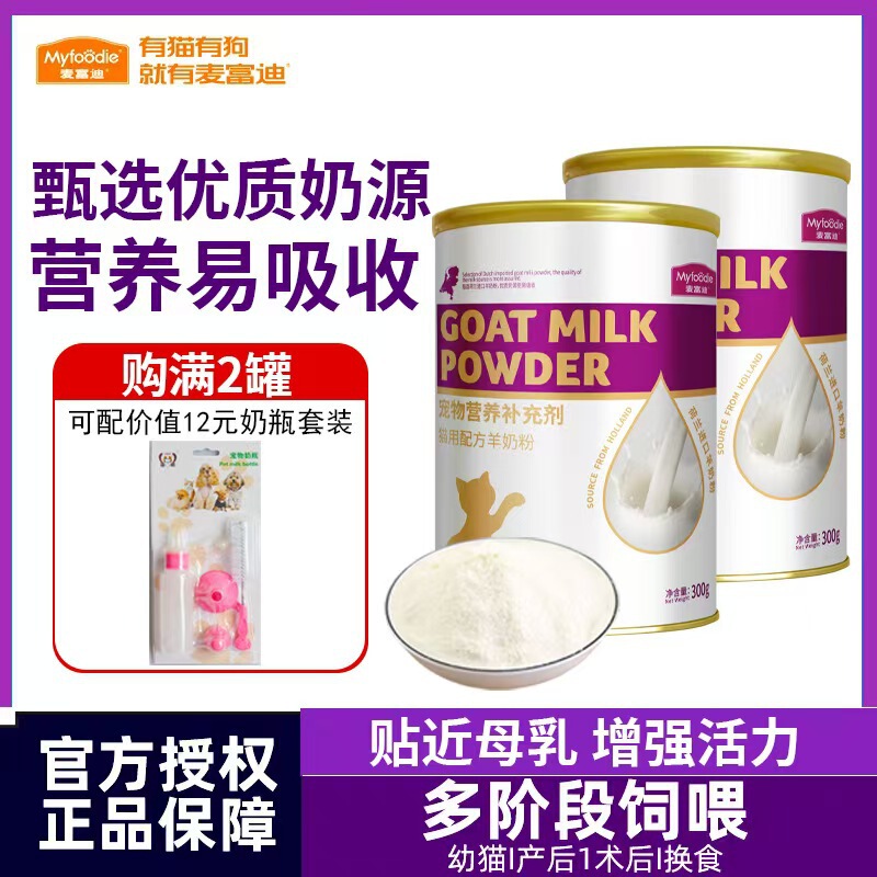 Lactating Cat and Kitten Milk Powder, General Nutrition for British Shorthair Blue Cats, 300g Pet Cat Goat Milk Powder