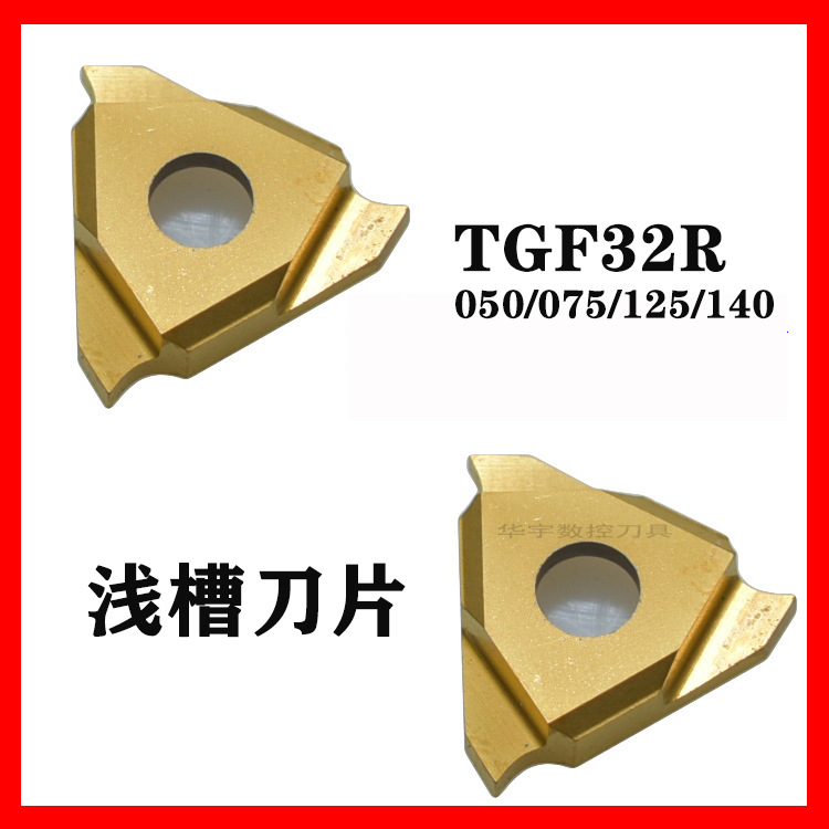 立装切槽刀片/卡簧槽刀片/数控刀片/三角形TGF32R050/075/125/140