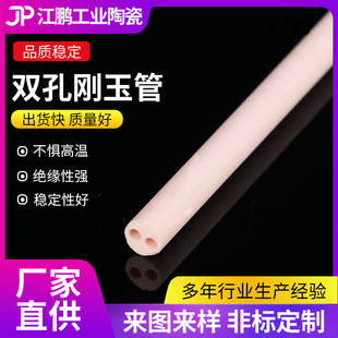 Double-hole corundum tube supply Thermocouple insulation tube alumina ceramic double-hole core with hole ceramic tube