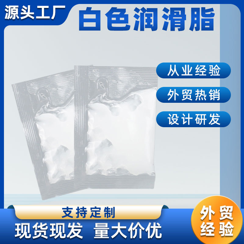 白色润滑脂黄油齿轮马达车用滑轨天窗限位器润滑油锂基脂1g小袋装