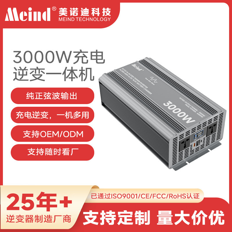 3000W 12V to 220V high-power sine wave inverter power converter with charging function, suitable for US and EU standards