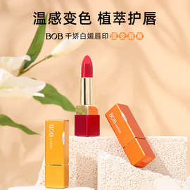bob千娇百媚变色唇膏不掉色润泽保湿淡化唇纹学生党口红源头现货