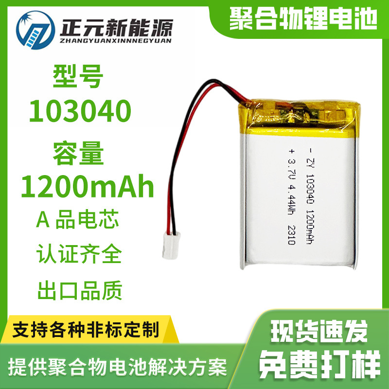 照相机聚合物锂电池厂家直供1200mah医疗设备103040强高容量