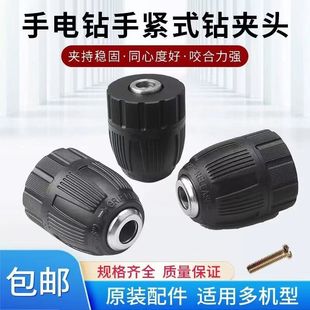 genuine goods three European drill chuck hand tight pistol drill hand lock drill card hand electric drill wrench drill chuck angle grinder hardware worker