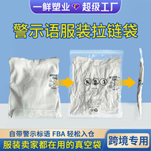 现货亚马逊服装袋双骨拉链防窒息警示语衣服袋t恤内衣服装包装袋