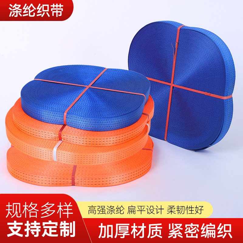 厂家捆绑带涤纶织带 紧绳器拖车带货车货物固定绑紧带高强涤纶带