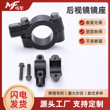 摩托车踏板车镜座电动车自行车改装件雨棚电动三轮车支架后视镜座