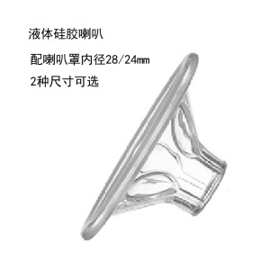 Factory direct wholesale liquid silicone breast pad breast pump accessories silicone horn diaphragm massage petal horn cover
