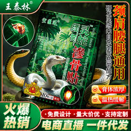 源头厂家贴膏药贴腰椎富贵包贴膝盖关节等疼痛肩周膏药贴会销礼品