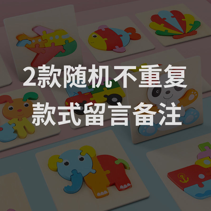 Rompecabezas para niños desarrollo de inteligencia educación temprana 3D de madera tridimensional bebé 1-2 años medio niños y niñas 6 juguetes educativos