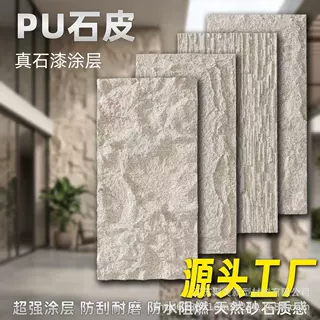 pu山岩石仿石材pu石皮板岩文化石背景墙蘑菇石外墙砖岩石连纹大板
