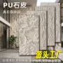 pu仿石材大板蘑菇石