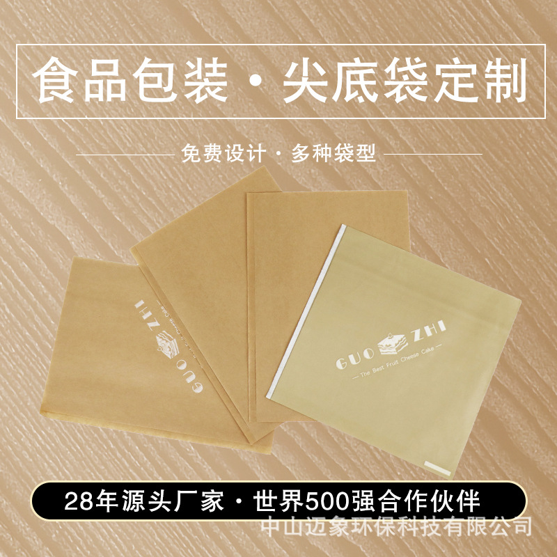 小吃包装袋肉夹馍打包袋食品纸袋三明治汉堡煎饼防油纸袋三角淋膜